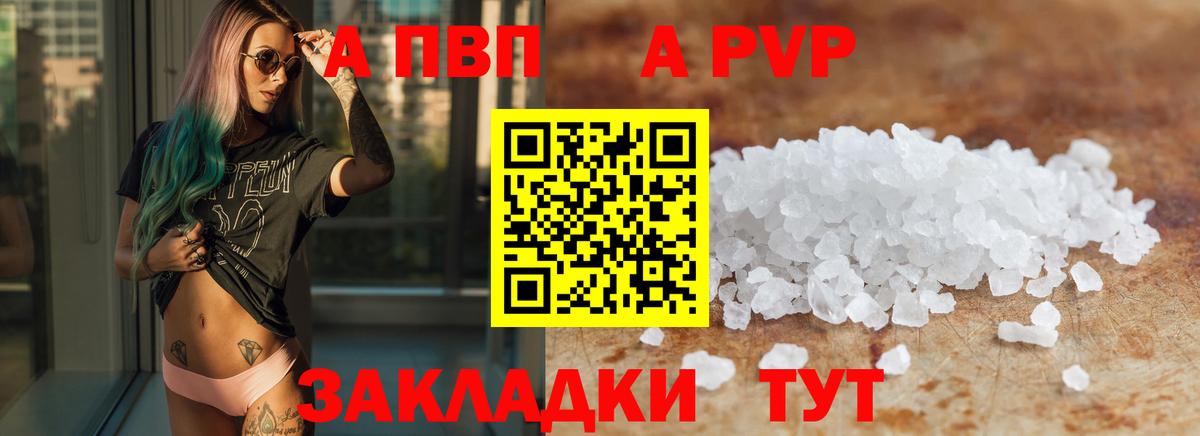 Alfa_PVP Crystall  Alfa_PVP мука  A-PVP VHQ  Вход с VPN  Камышлов 