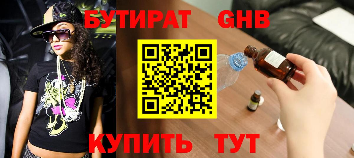 Бутират  Бутират жидкий экстази  Вход с VPN  Камышлов 