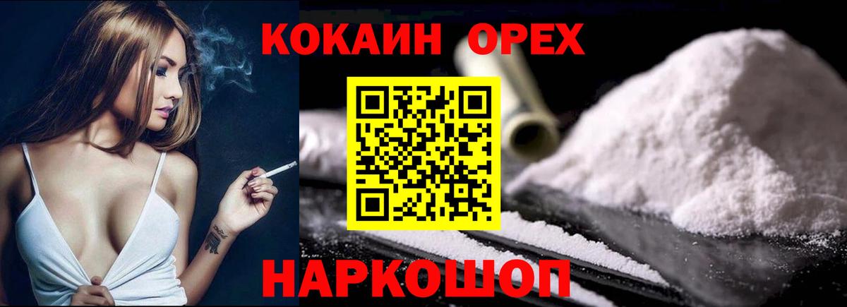Кокаин 97% Камышлов