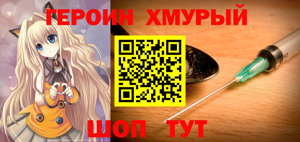 Героин герыч  ГЕРОИН  Камышлов  Вход с VPN 