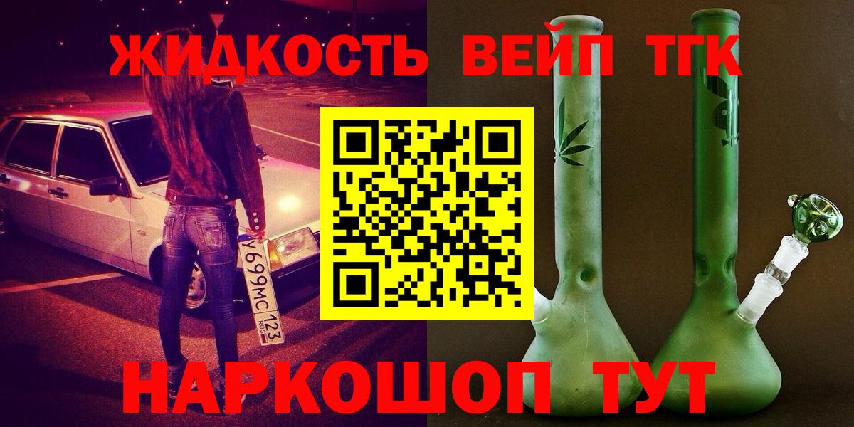 ТГК жижа Камышлов